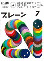 ブレーン 2020年7月号 表紙