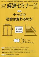 経済セミナー 2020年7月号 表紙