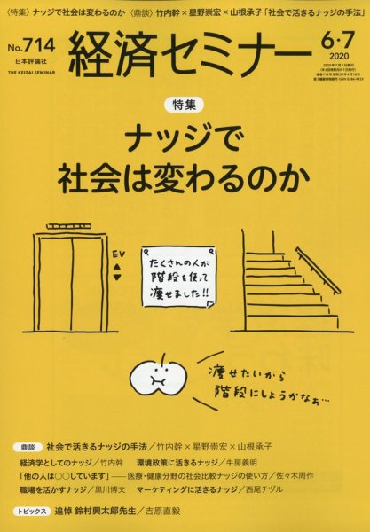 経済セミナー 2020年7月号 (発売日2020年05月27日) 表紙