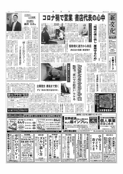新文化 3321号 (発売日2020年05月28日) 表紙