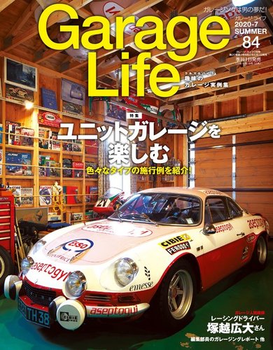 Garage Life ガレージライフ Vol 84 発売日年06月01日 雑誌 電子書籍 定期購読の予約はfujisan