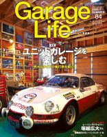 Garage Life（ガレージライフ） Vol.84 表紙