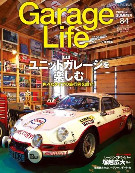 Garage Life（ガレージライフ） Vol.84 (発売日2020年06月01日) 表紙