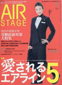 月刊エアステージ（AIR STAGE） 2020年7月号 (2020年05月28日発売) 表紙