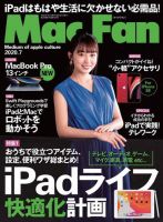 Mac Fan（マックファン） 2020年7月号 (発売日2020年05月29日) 表紙
