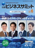 月刊次世代経営者 2020年6月号 表紙