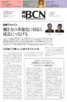 週刊BCN vol.1827 表紙