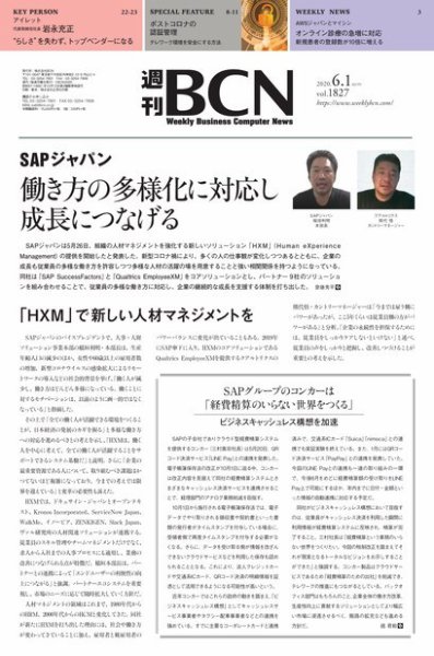 週刊BCN vol.1827 (発売日2020年06月01日) 表紙