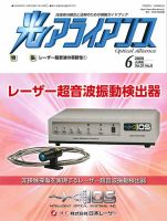 光アライアンス 2020年6月号 (発売日2020年06月01日) 表紙