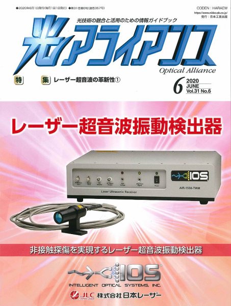 光アライアンス 2020年6月号 (発売日2020年06月01日) 表紙