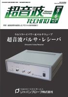 超音波テクノ 2020年5・6月号 表紙