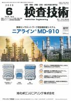検査技術 2020年6月号 表紙