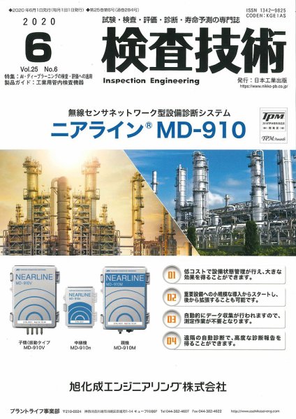 検査技術 2020年6月号 (発売日2020年06月01日) 表紙