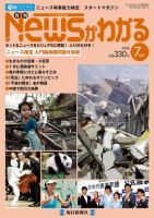 月刊ニュースがわかる 7月号 表紙