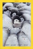 ナショナル ジオグラフィック日本版 2020年6月号 表紙