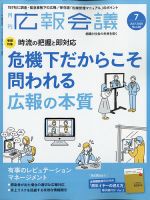 広報会議 2020年7月号 表紙