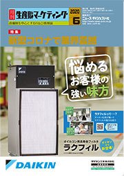 月刊生産財マーケティング 2020年6月号 (発売日2020年06月01日) 表紙
