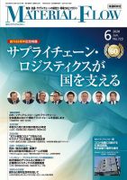 月刊マテリアルフロー 2020年6月号 表紙