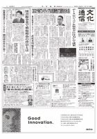 The Bunka News 2020年06月01日発売号 表紙