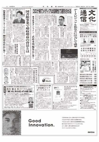 The Bunka News 2020年06月01日発売号 表紙