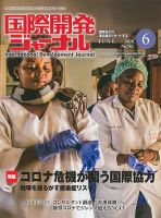 国際開発ジャーナル No.762 表紙