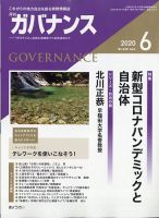 月刊　ガバナンス 2020年6月号 表紙