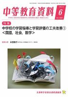 月刊中等教育資料 6月号 表紙
