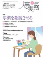 人事の地図 2020年6月号 (発売日2020年06月01日) 表紙