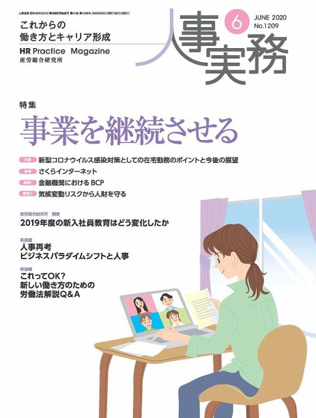 人事の地図 2020年6月号 (発売日2020年06月01日) 表紙