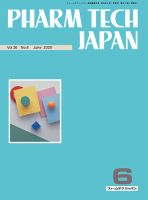 PHARM TECH JAPAN（ファームテクジャパン） Vol.36 No.08 表紙