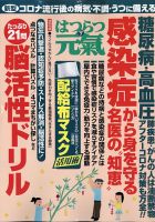 はつらつ元気 2020年7月号 (発売日2020年06月02日) 表紙