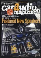 car audio magazine（カーオーディオマガジン） 2020年7月号 (発売日2020年05月29日) 表紙