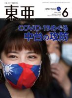 東亜 2020年6月号 表紙