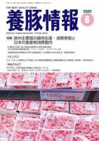 月刊養豚情報 表紙