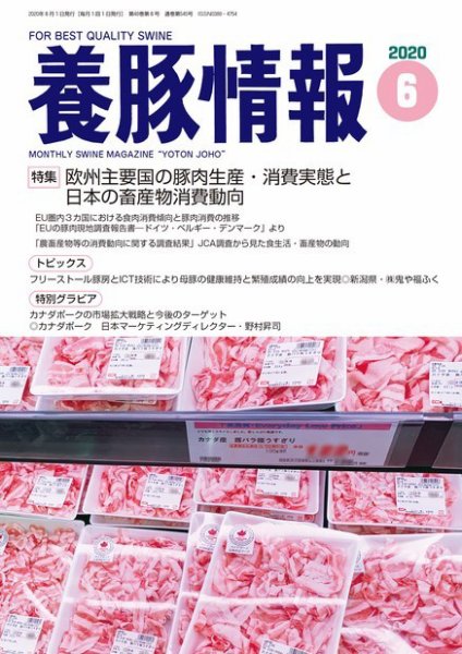 月刊養豚情報 2020年06月01日発売号 表紙