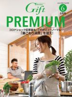 月刊ぎふと PREMIUM 6月号 表紙