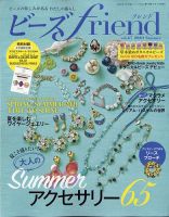 ビーズｆｒｉｅｎｄ Vol.67 表紙