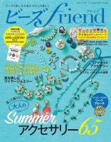 ビーズｆｒｉｅｎｄ Vol.67 (発売日2020年05月28日) 表紙