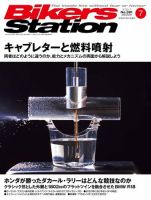 バイカーズステーション 2020年7月号 (発売日2020年06月01日) 表紙