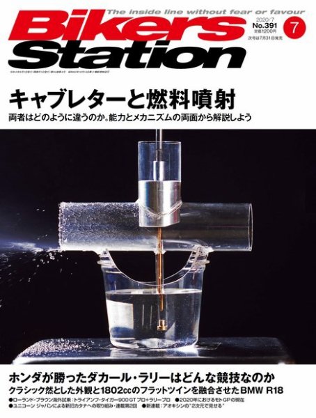 バイカーズステーション 2020年7月号 (発売日2020年06月01日) 表紙