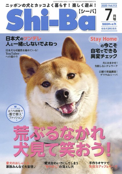 Shi-Ba(シーバ)　 2020年7月号 (発売日2020年05月29日) 表紙