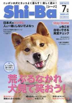 Shi Ba シーバ 年7月号 発売日年05月29日 雑誌 定期購読の予約はfujisan