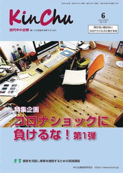 近代中小企業　速習 6月本誌/別冊 (発売日2020年06月01日) 表紙