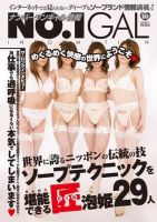 ナンバーワンギャル情報 153号 (発売日2008年06月25日) 表紙