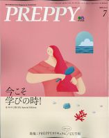 PREPPY（プレッピー） 2020年7月号 表紙