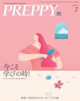 PREPPY（プレッピー） 2020年7月号 (発売日2020年06月01日) 表紙