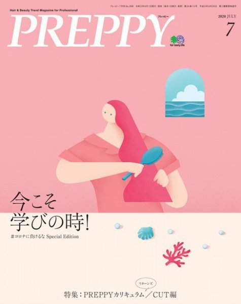 PREPPY（プレッピー） 2020年7月号 (発売日2020年06月01日) 表紙