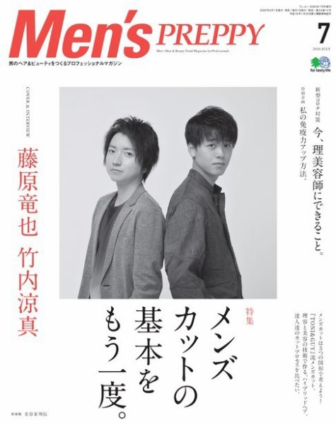 Men's PREPPY（メンズプレッピー） 2020年7月号 (発売日2020年06月01日) 表紙