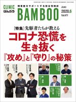 クリニックばんぶう 2020年6月号 (発売日2020年06月01日) 表紙