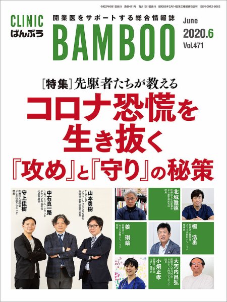 クリニックばんぶう 2020年6月号 (発売日2020年06月01日) 表紙
